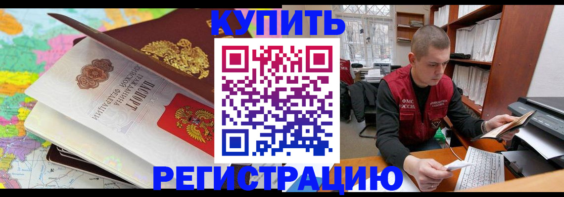 прописка регистрация в Шлиссельбурге